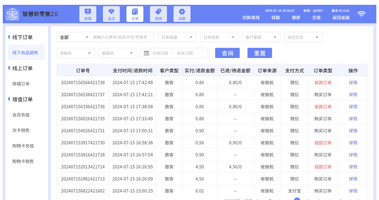 烟酒店要装收银系统吗？能给店铺带来哪些优势