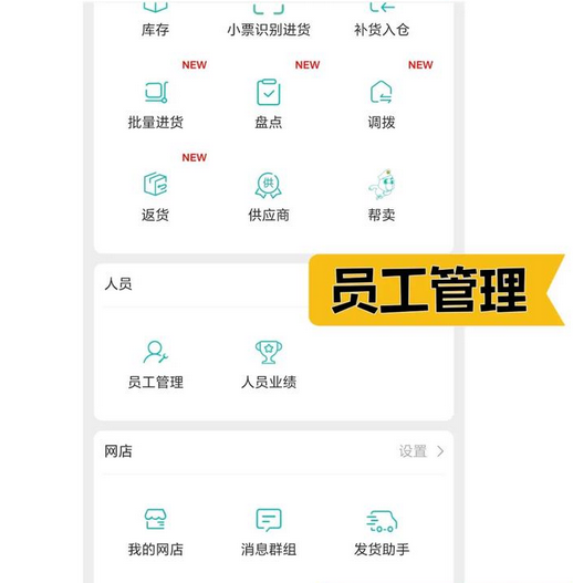 烟酒店收银手机系统如何操作？实现手机下单与接单