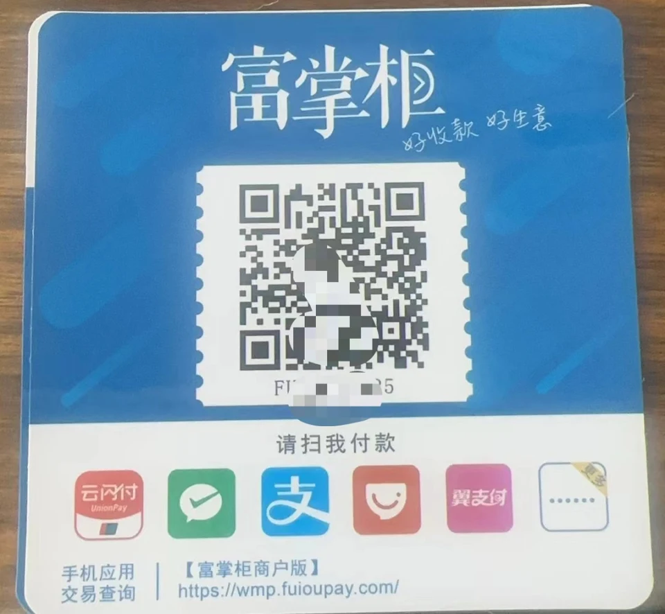聚合收款码是什么意思？聚合码收款到哪里？