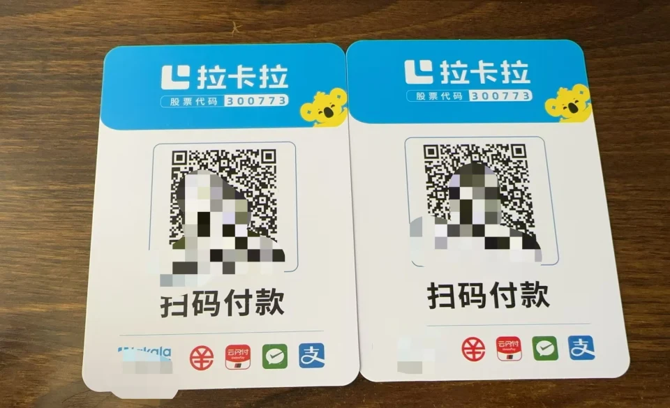 拉卡拉商家收款二维码多久到账?【拉卡拉收款码到账时间】 拉卡拉商家收款二维码多久到账?【拉卡拉收款码到账时间】
