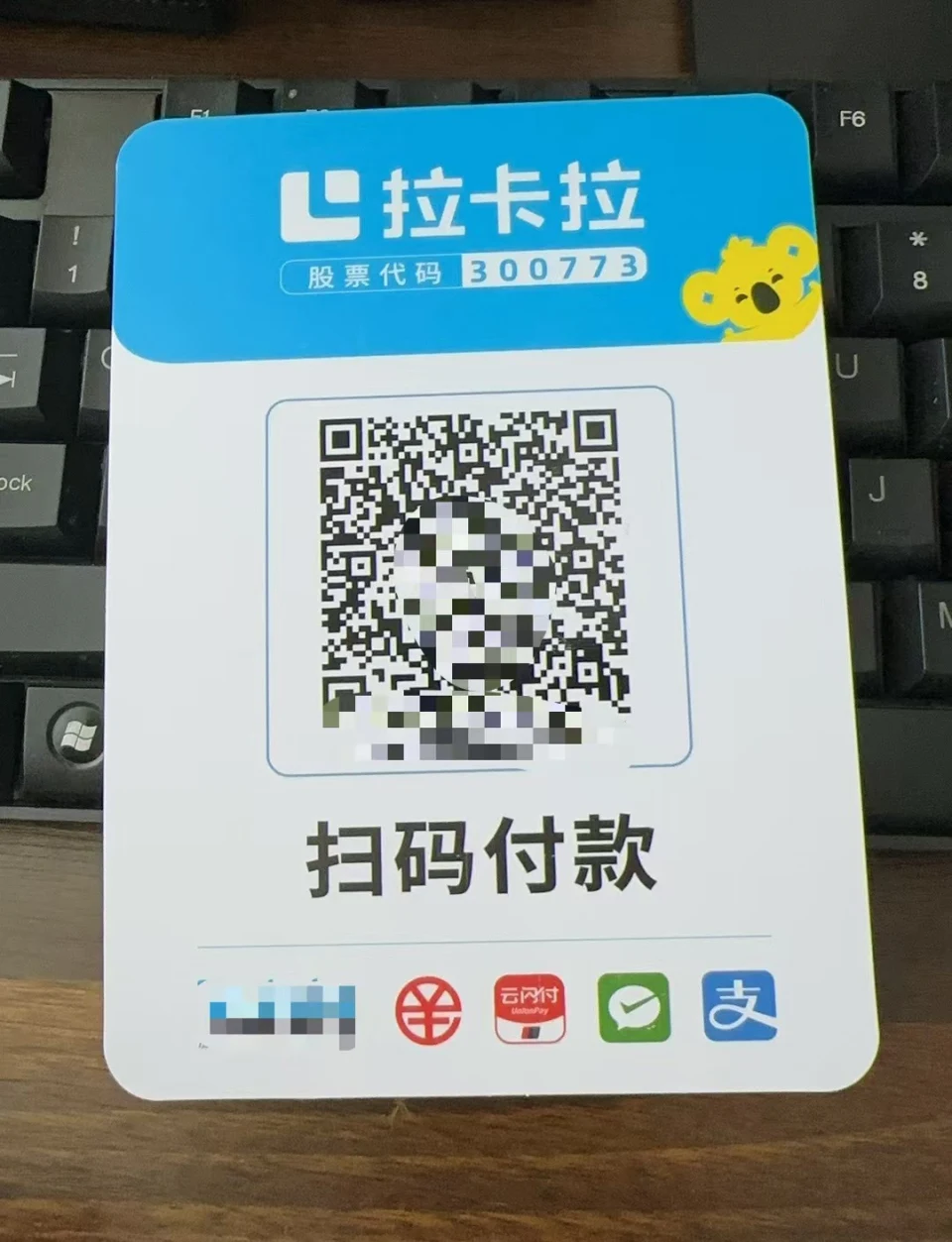 拉卡拉收款码怎么办理?【拉卡拉收款码申请】 拉卡拉收款码怎么办理?【拉卡拉收款码申请】
