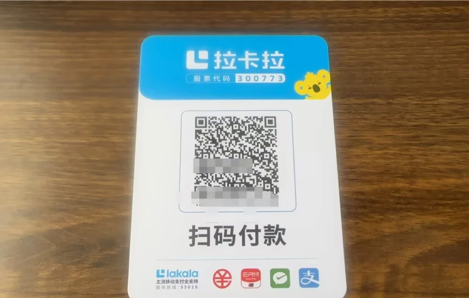 拉卡拉收款码安全吗?【拉卡拉收款码】 拉卡拉收款码安全吗?【拉卡拉收款码】