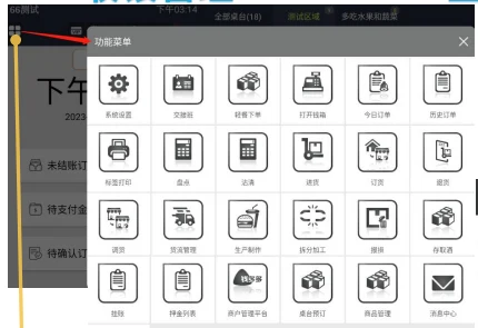 餐饮点菜系统餐饮收银软件如何使用？