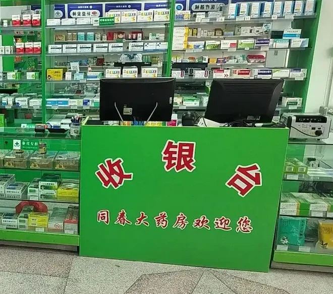 药店收银系统软件哪个好用点?零售药店的软件系统 药店收银系统软件哪个好用点?零售药店的软件系统