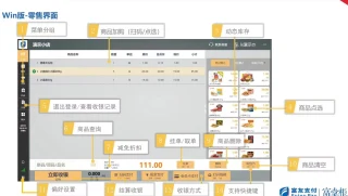富掌柜Saas收银系统-零售版