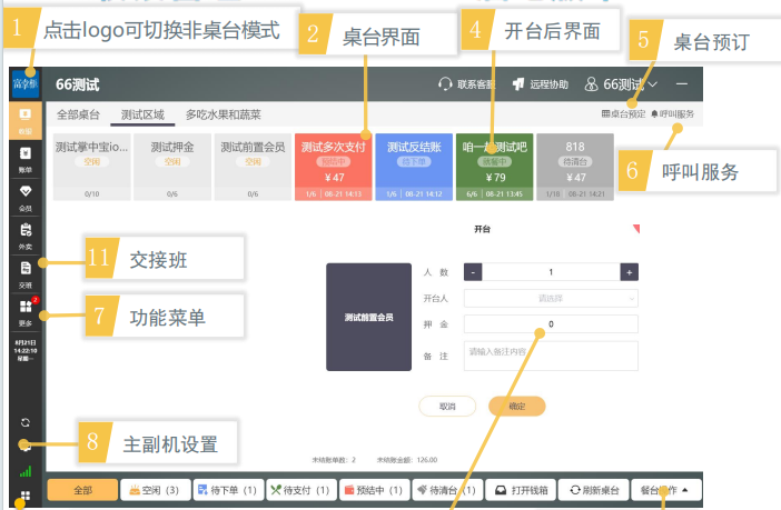 餐饮收银系统软件哪个好？可以免费安装吗？