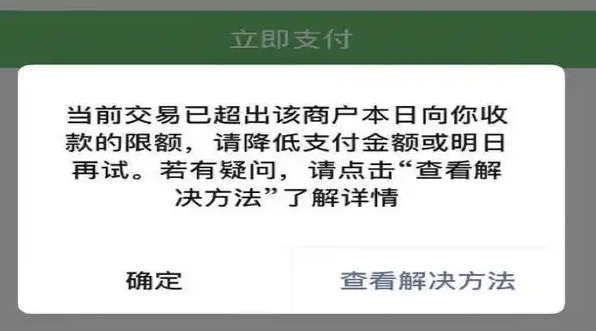 个人二维码收款限额码？