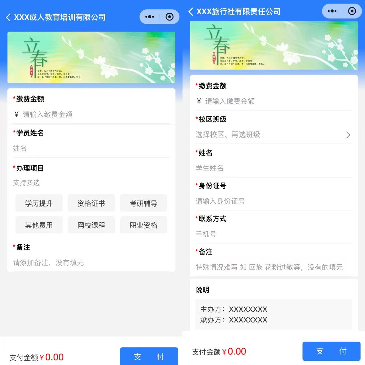 收款想要收款选项怎么弄？【缴费通小程序来帮您】