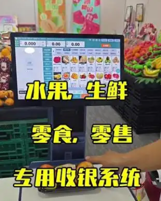 生鲜收银软件哪个好? 生鲜超市用什么软件？