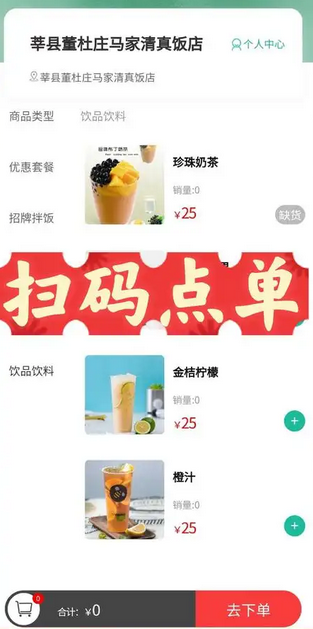 饮品店扫码点餐系统怎么做？奶茶店扫码点餐