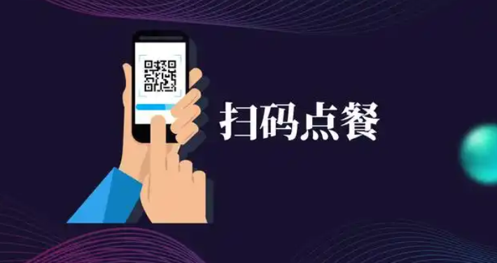 店内扫码点餐怎么弄？扫码点餐系统