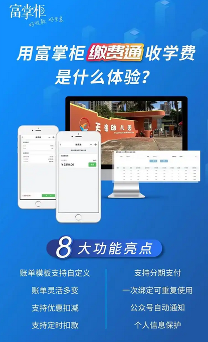 学生缴费平台怎么弄？【学生网上缴费平台】