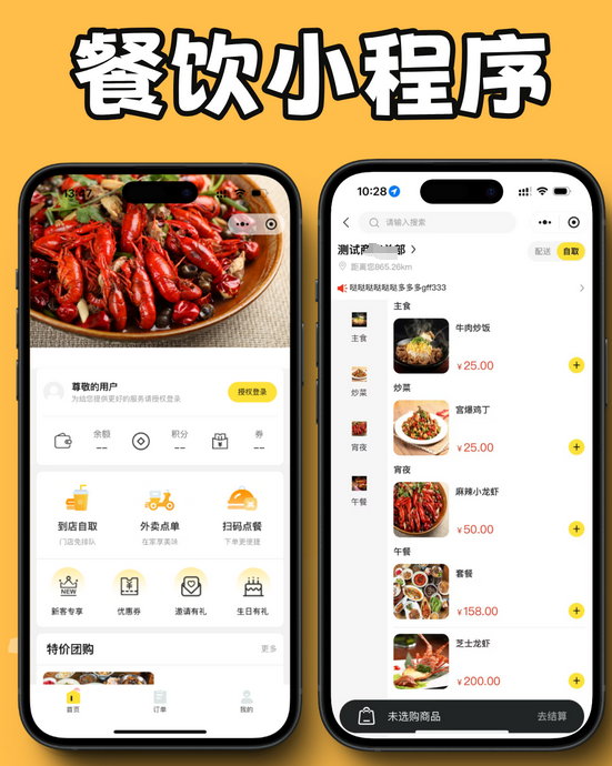 点餐小程序怎么制作？微信扫码点餐小程序