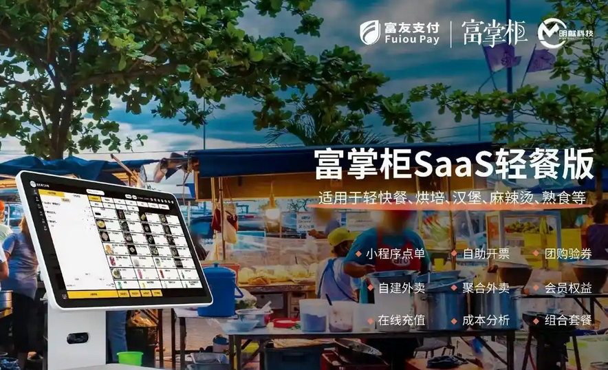 富掌柜收银系统怎么样？富掌柜收银系统有哪些优点？