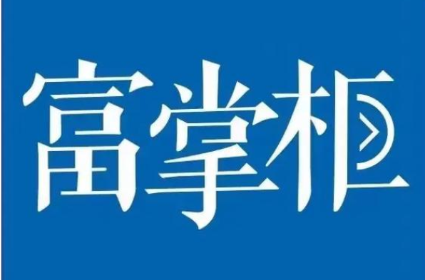 富掌柜收银系统适合便利店吗？