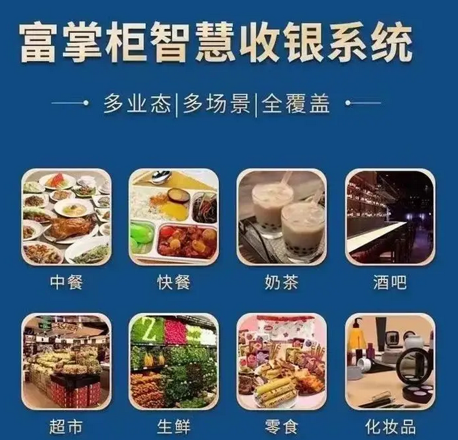 小型便利店收银系统哪个好？【富掌柜便利店收银系统】