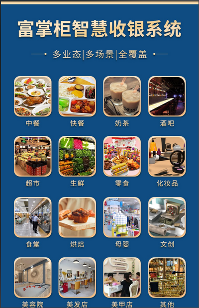富掌柜移动收银系统适合哪些场景？