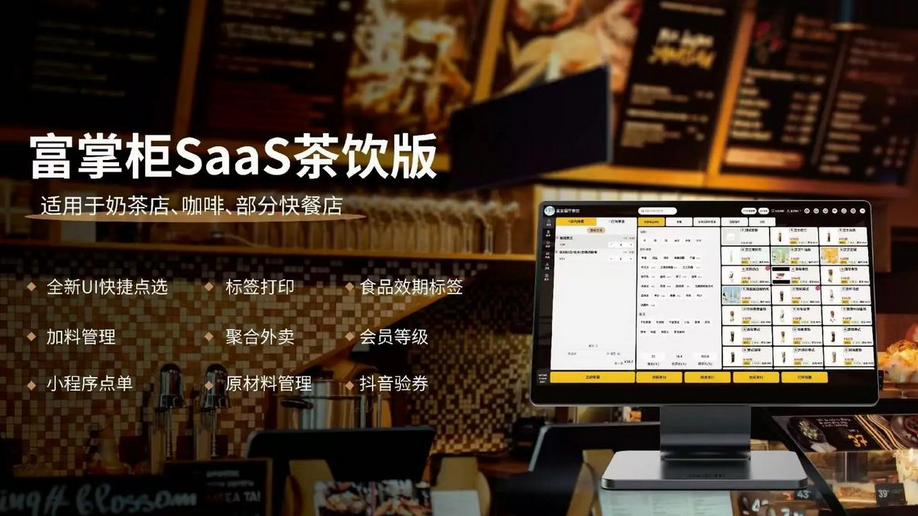 奶茶店收银系统哪个品牌好？【最好用的奶茶收银系统】