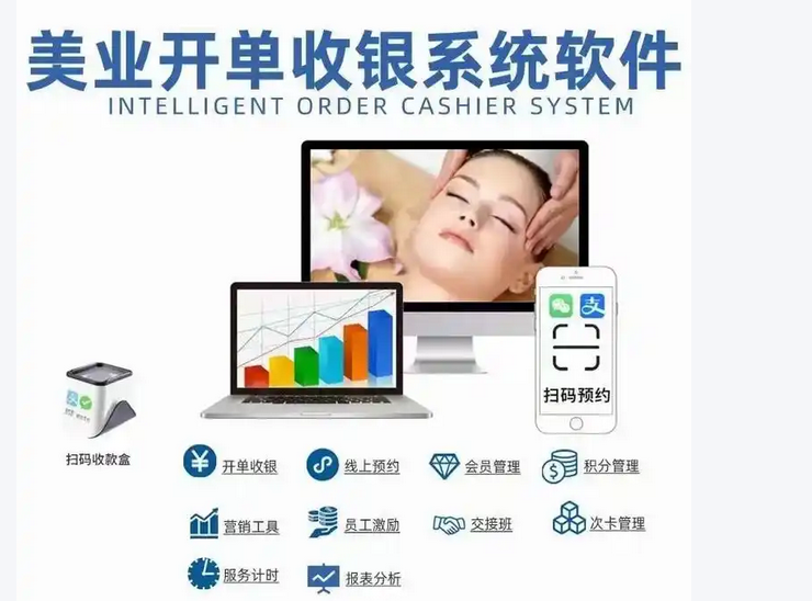 美容院收银系统哪个好?美容店收银系统软件在哪里买