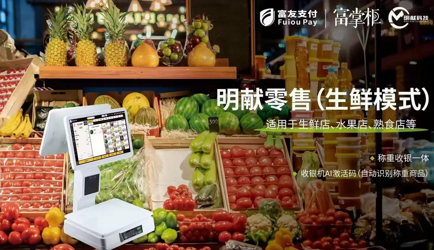 生鲜超市用的收银软件哪个好？【富掌柜生鲜店收银系统】