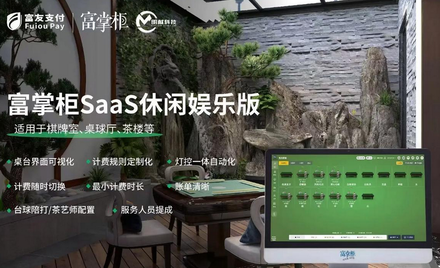 棋牌收银系统软件哪个好用？【棋牌收银系统推荐】