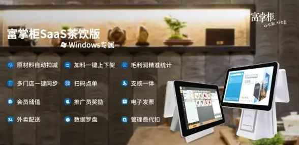奶茶店收银管理系统有哪些？奶茶店收银系统软件排名