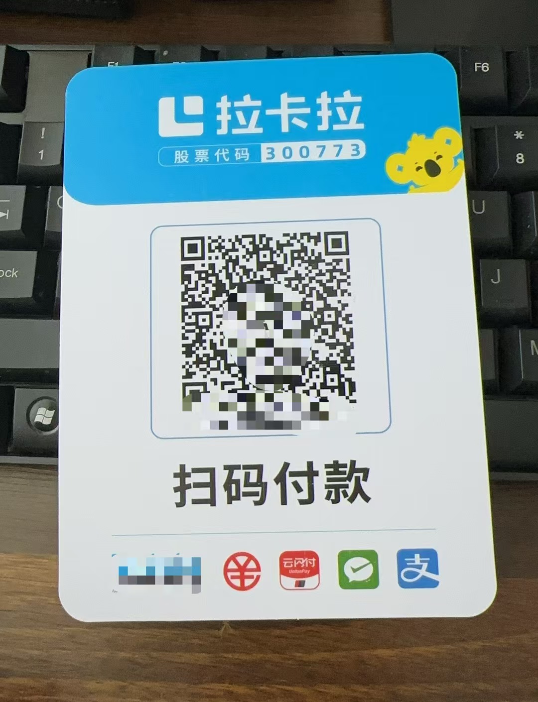 拉卡拉收款码怎么办理?【拉卡拉收款码申请】 拉卡拉收款码怎么办理?【拉卡拉收款码申请】