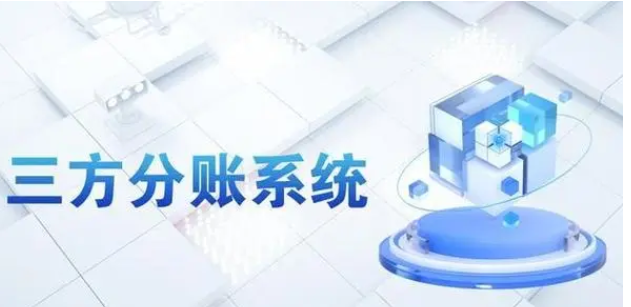 餐饮分账系统怎么申请？哪种餐饮收银系统支持分账？     