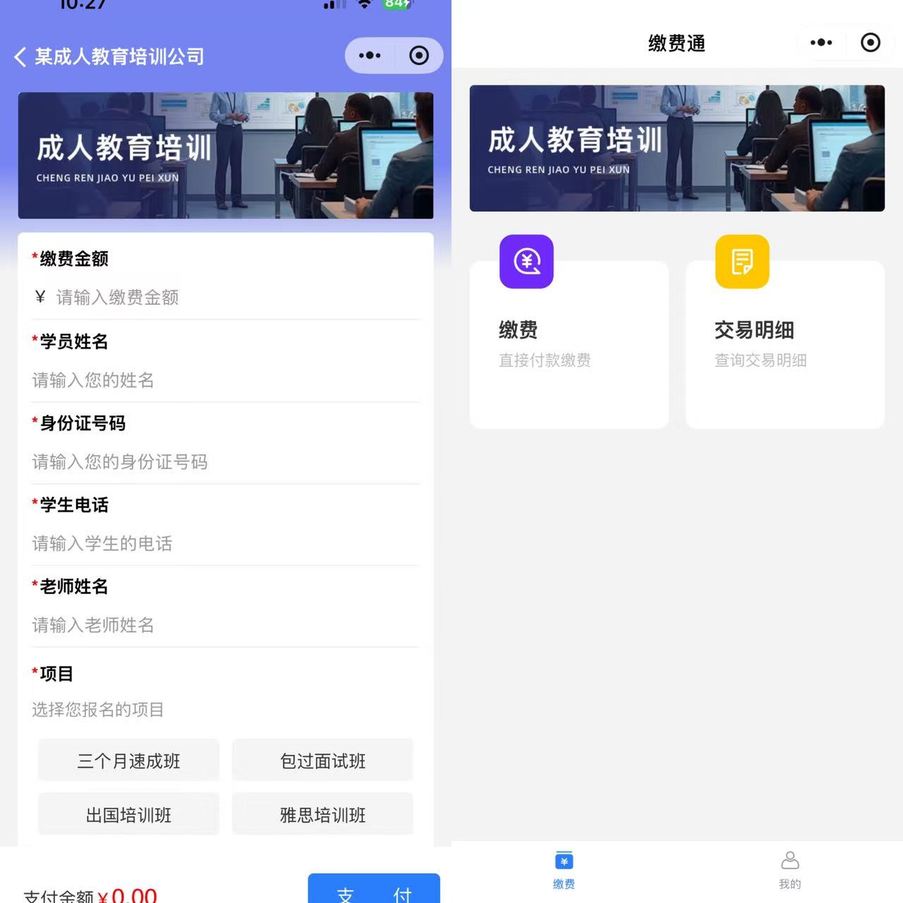教培收学费软件有哪些?重点说说富掌柜缴费通到底好不好用