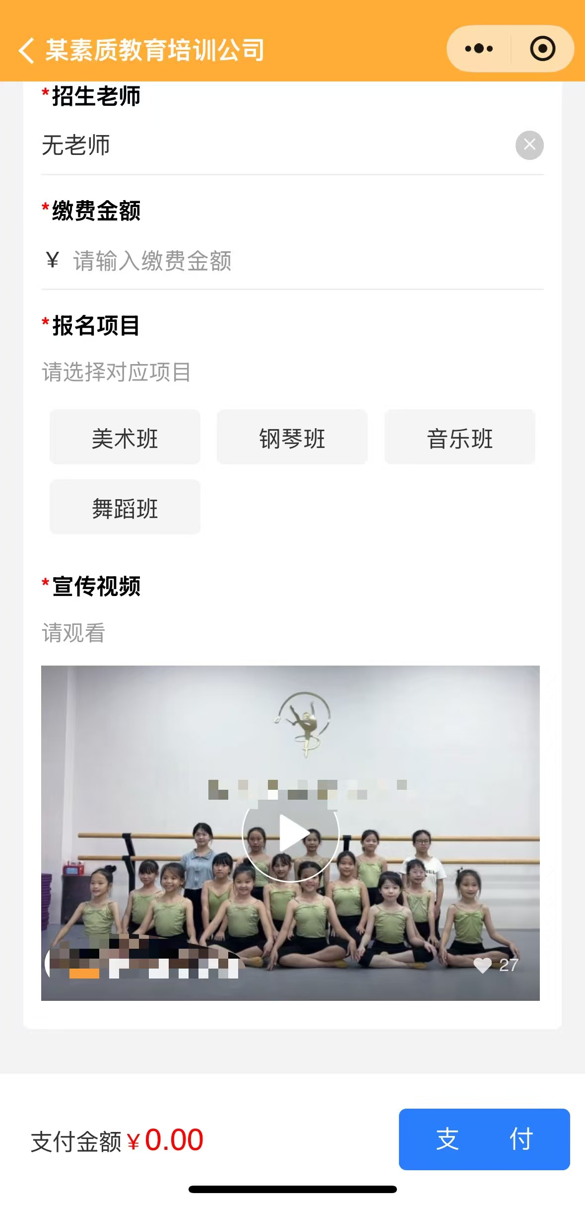 培训班收费小程序哪个好用?