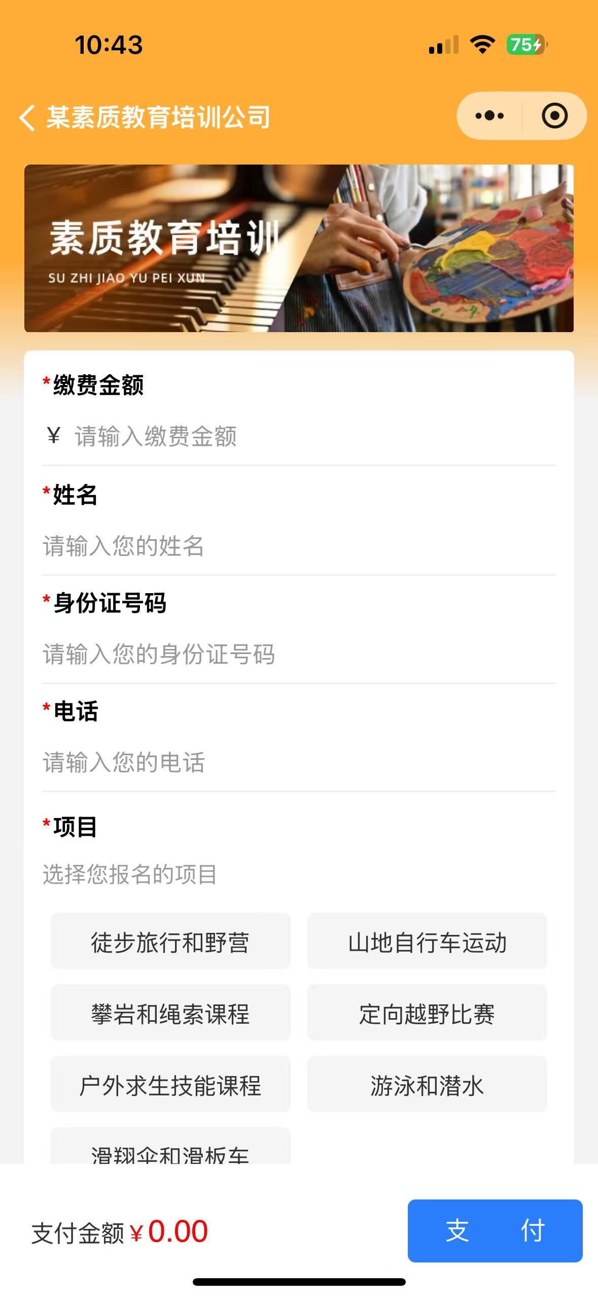 教培收学费软件怎么申请?办理流程详解
