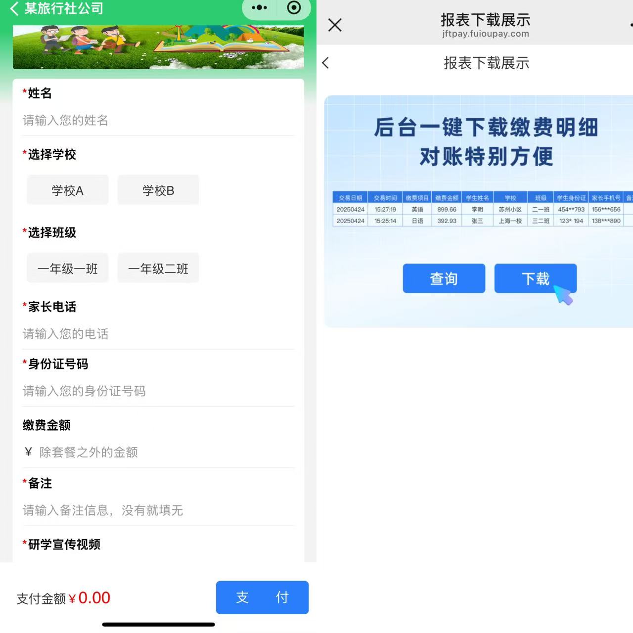 研学收款码怎么办理？聚合收款码申请流程