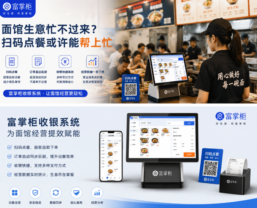 面馆生意忙不过来怎么办?扫码点餐能解决什么问题?