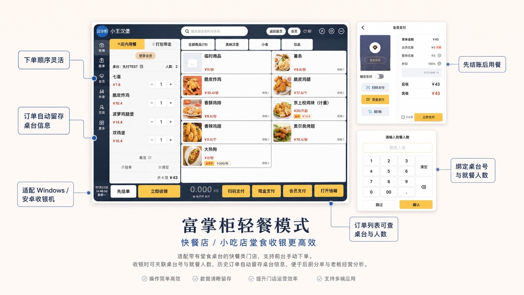 小餐馆收银系统怎么选择?小店老板主要看这几个功能 小餐馆收银系统怎么选择?小店老板主要看这几个功能
