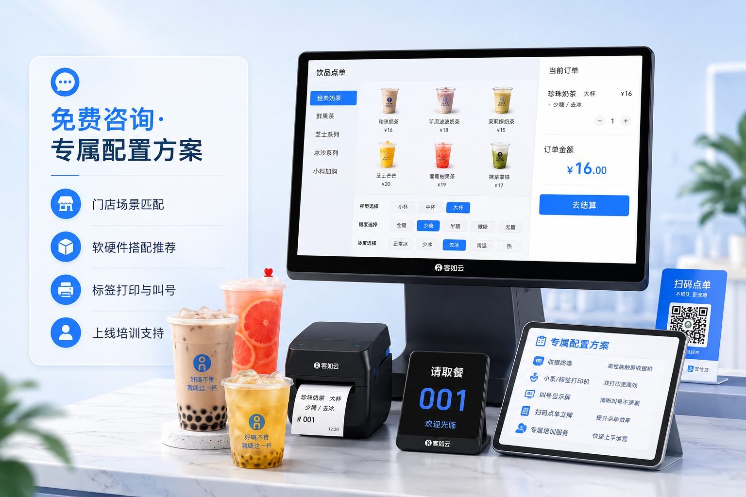 奶茶店收银系统怎么选？开店需要哪些功能和设备