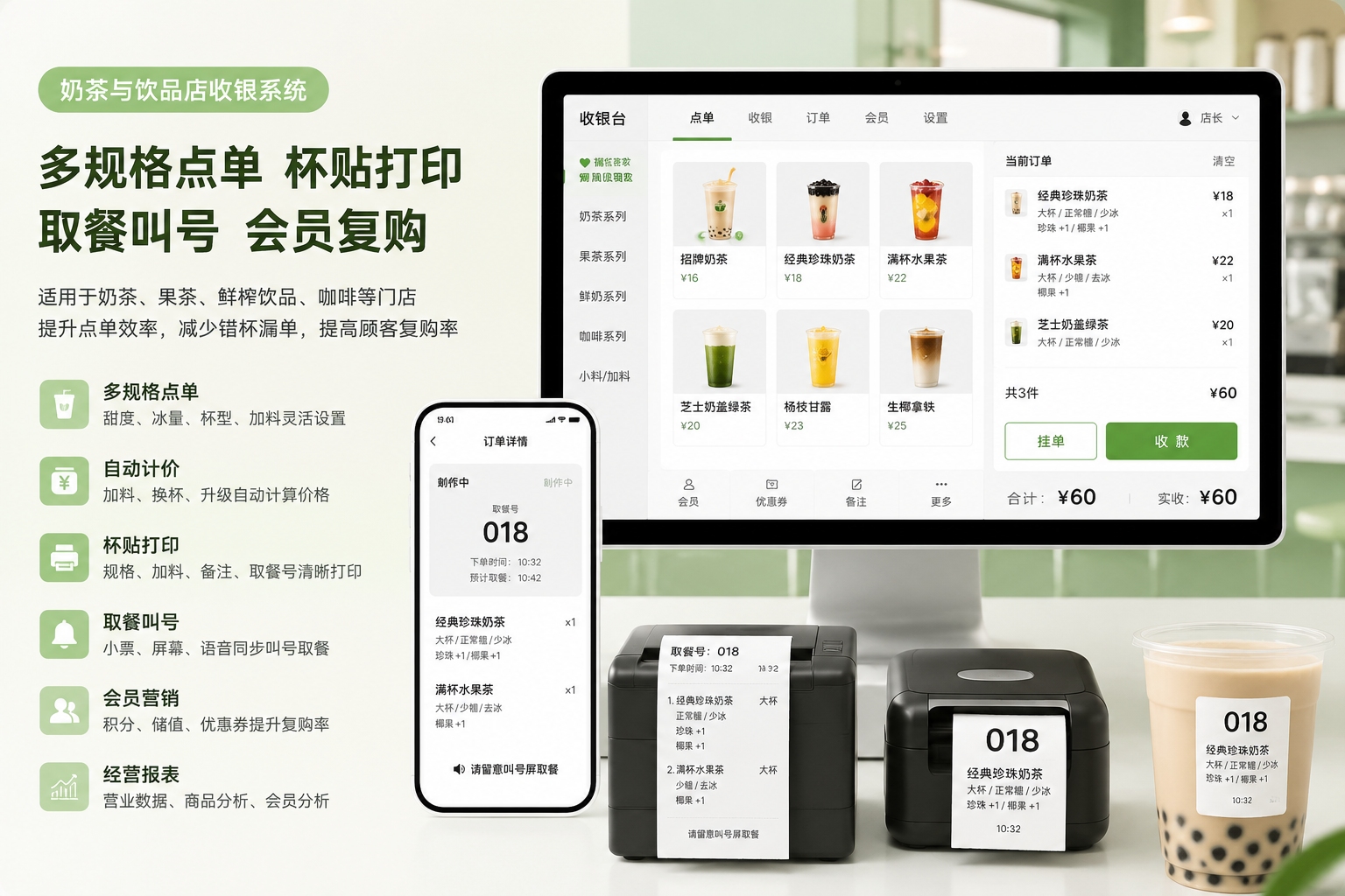 新开的奶茶店适合用什么收银系统?